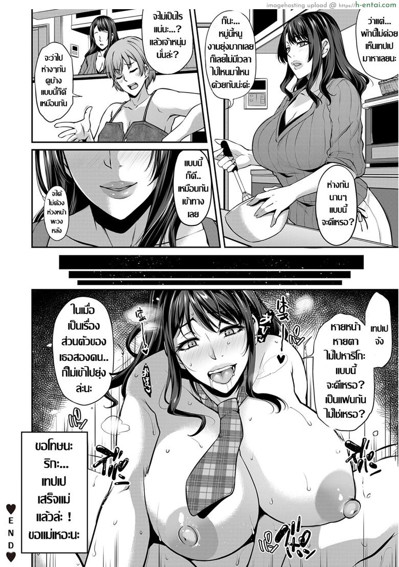 แม่แฟนสายคอสเพลย์ - แผ่น 20