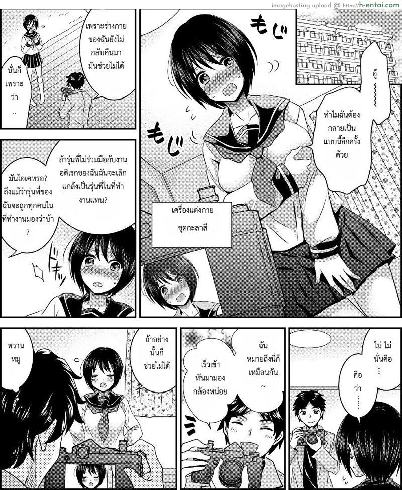 สลับร่างคอสเพลย์ - แผ่น 22