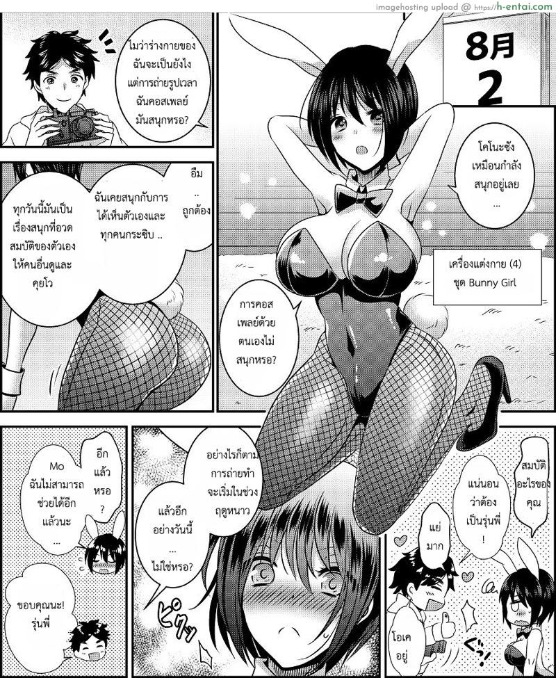 สลับร่างคอสเพลย์ - แผ่น 28