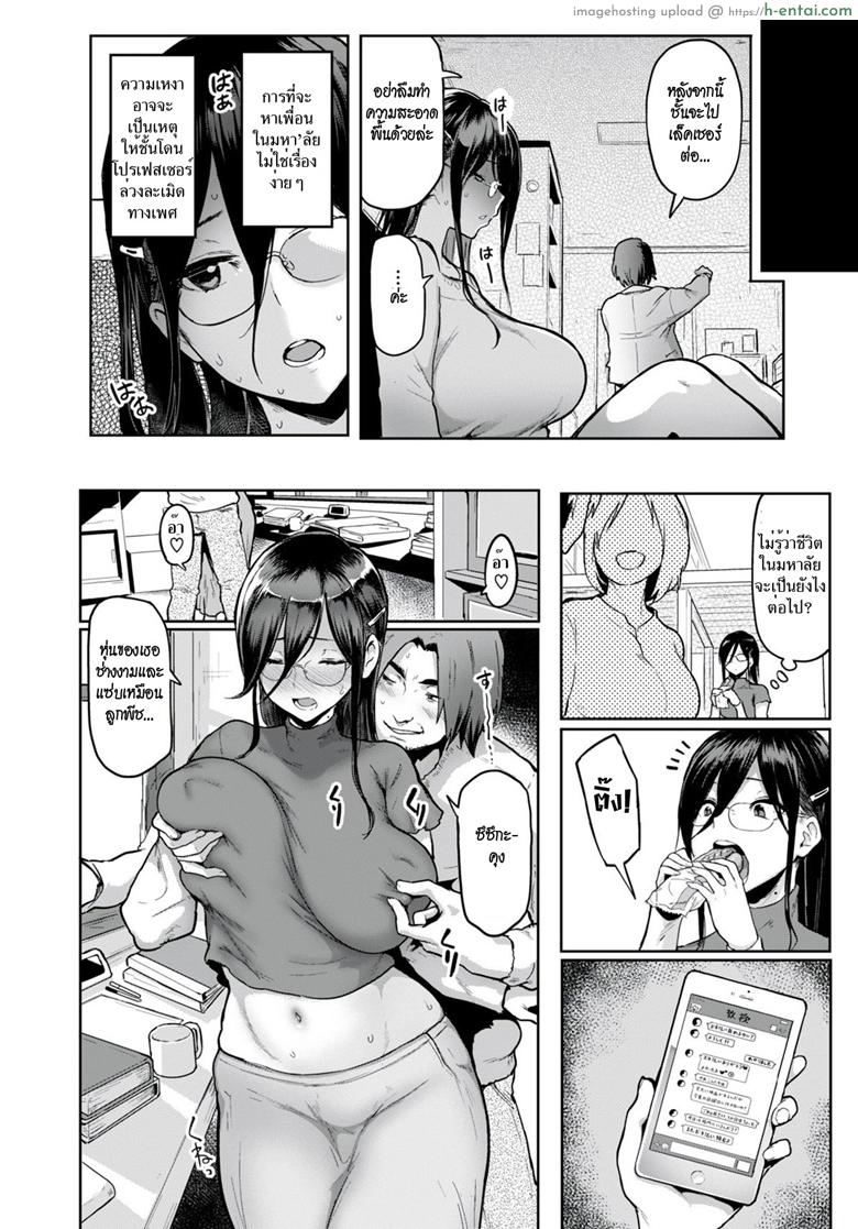 นักศึกษาสาวขี้เหงา - แผ่น 4