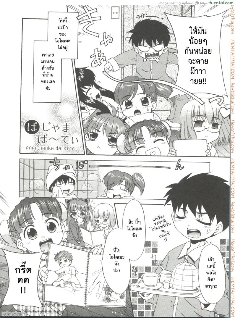 ปาตี้ชุดนอน - แผ่น 2