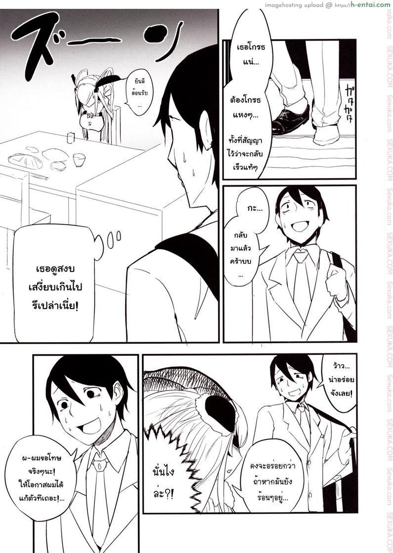 ลำนำรักภูตราตรี 3 - แผ่น 4