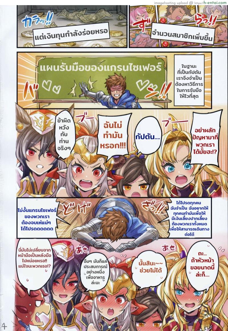 แผนรับมือของแกรนไซเฟอร์ - แผ่น 2