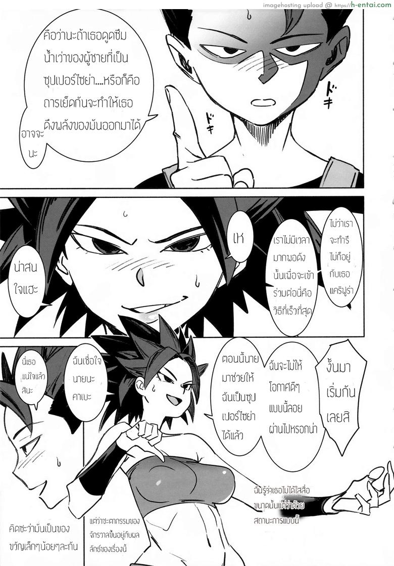 ขอสักทีก่อนออกรบ - แผ่น 3