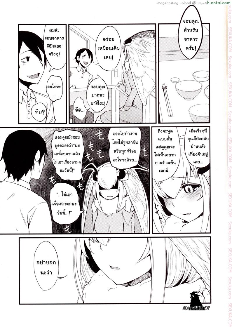 ลำนำรักภูตราตรี 3 - แผ่น 16