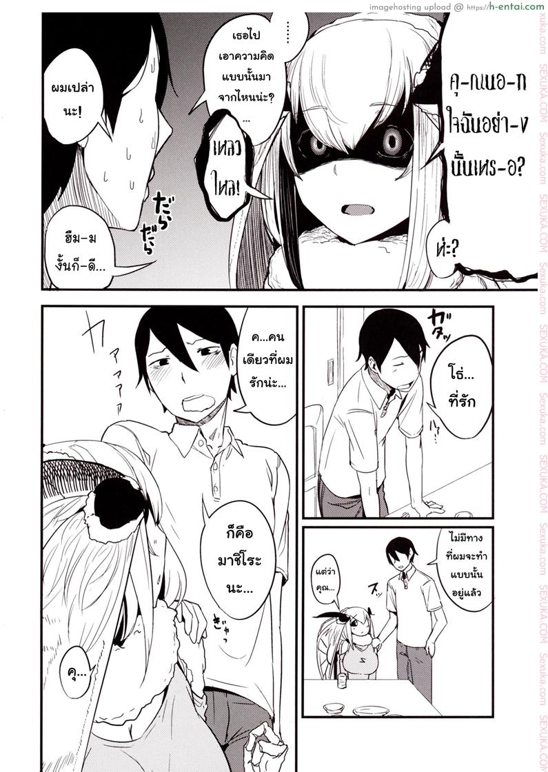ลำนำรักภูตราตรี 3 - แผ่น 17