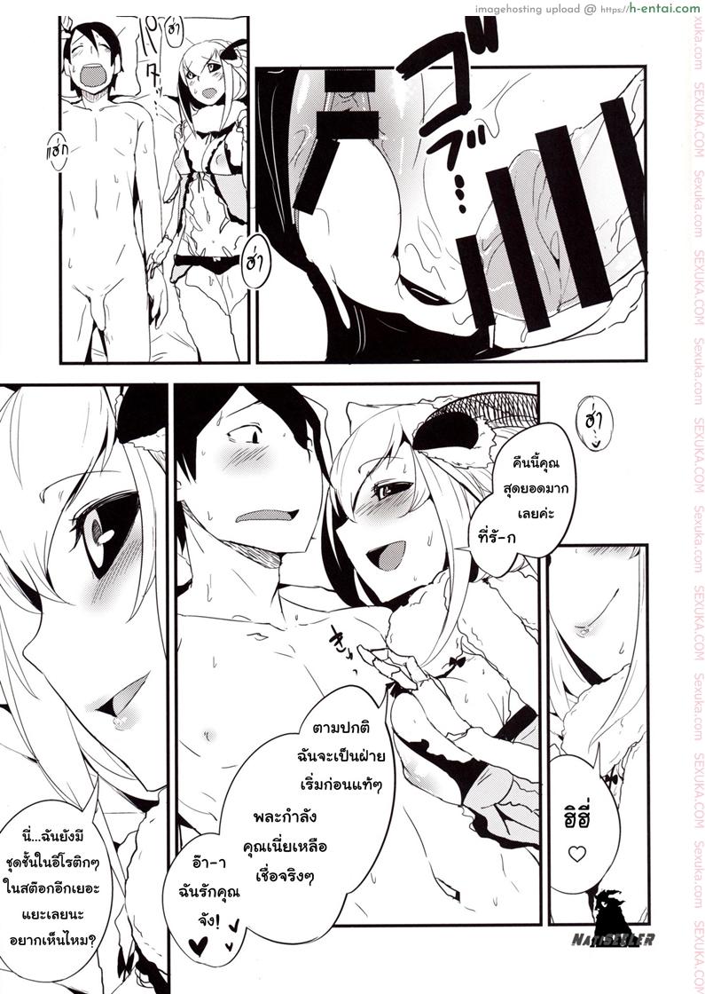 ลำนำรักภูตราตรี 3 - แผ่น 24