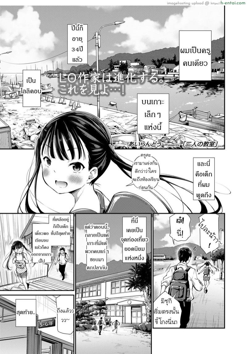 โดจิน เกาะร้างไม่ห่างรัก [Airandou] Futari no Kyoushitsu | Their Classroom (COMIC LO 2020-05) แปลไทย 6