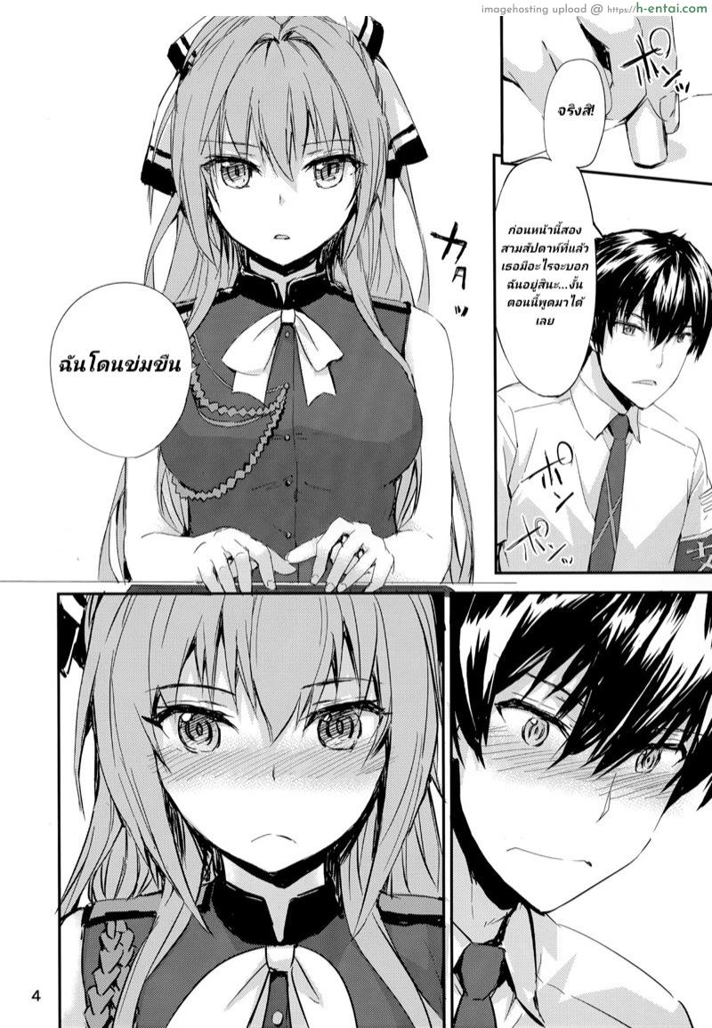 ความลับของเจ๊อีซูซุ - แผ่น 3