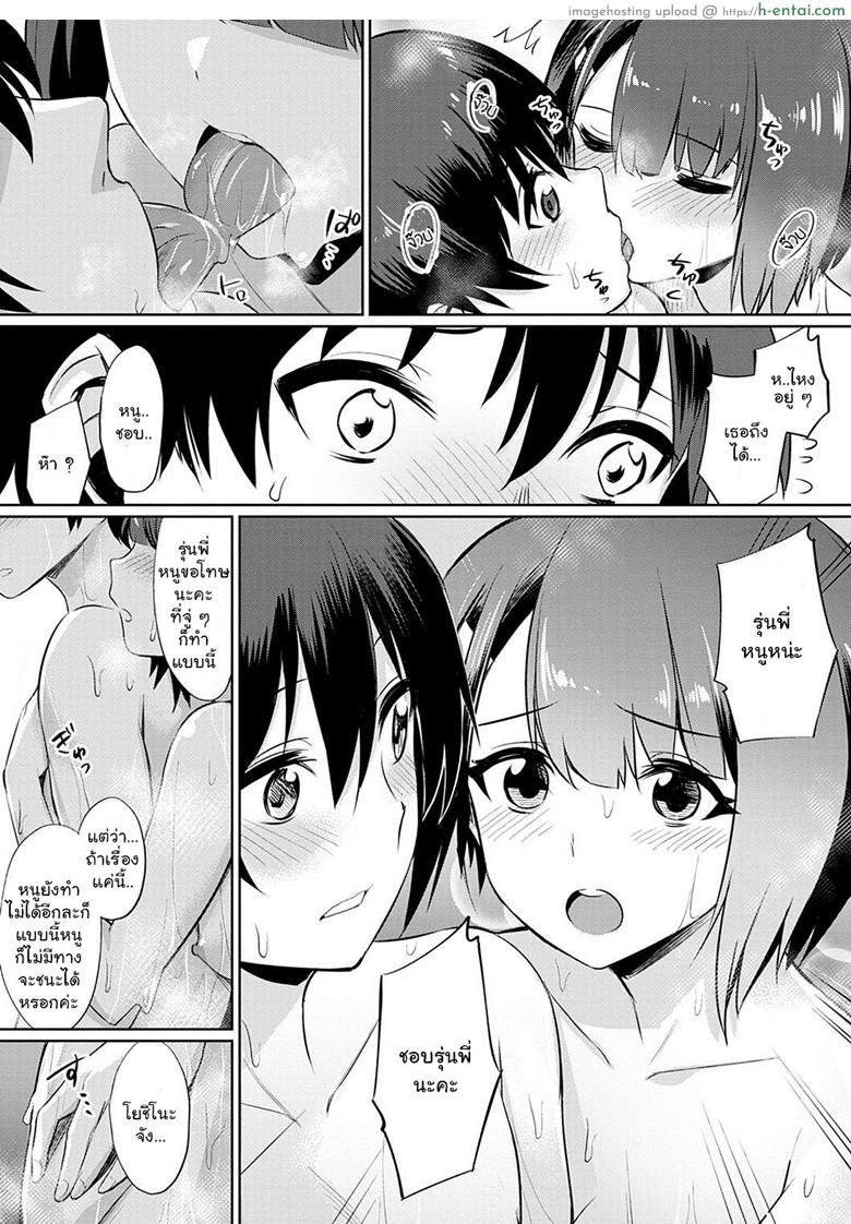 ความสัมพันธ์ที่ผิดเพี้ยน 2 - แผ่น 3