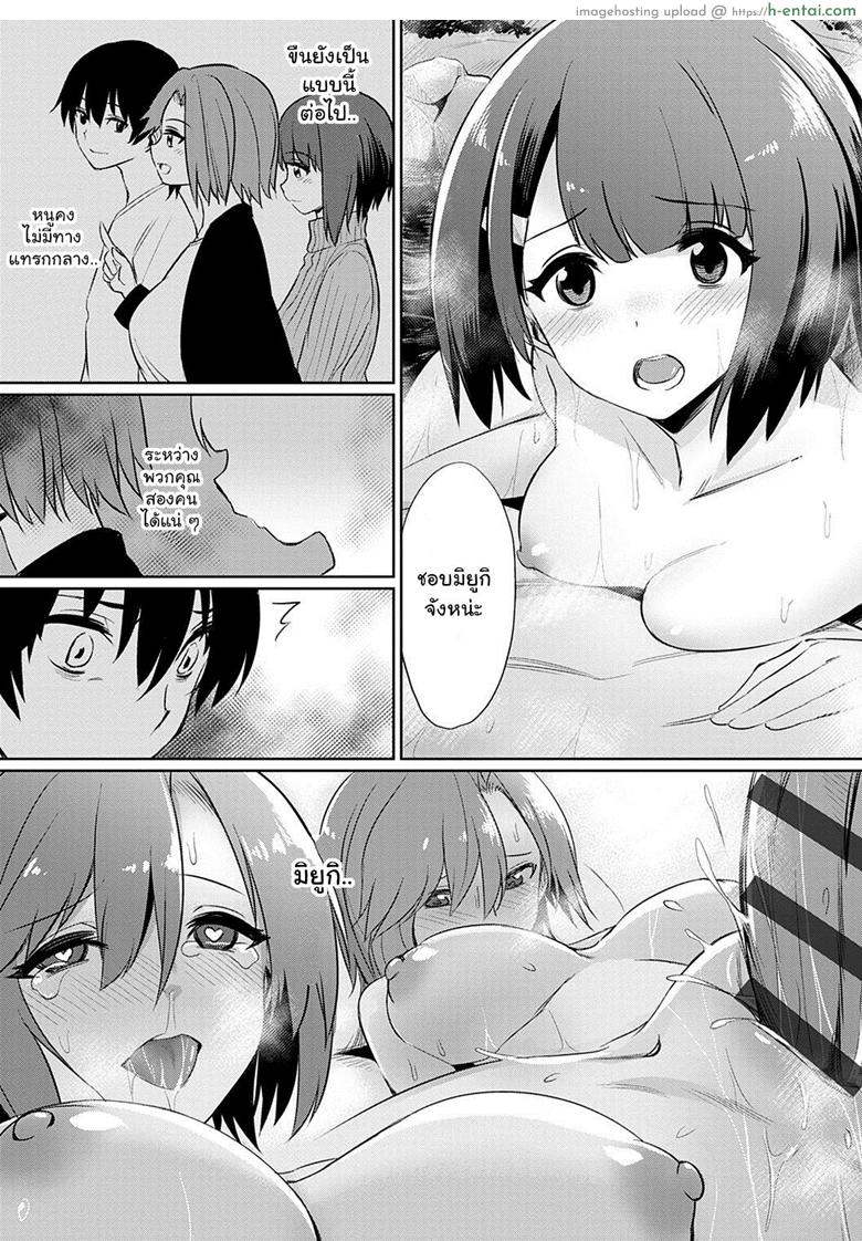 ความสัมพันธ์ที่ผิดเพี้ยน 2 - แผ่น 5