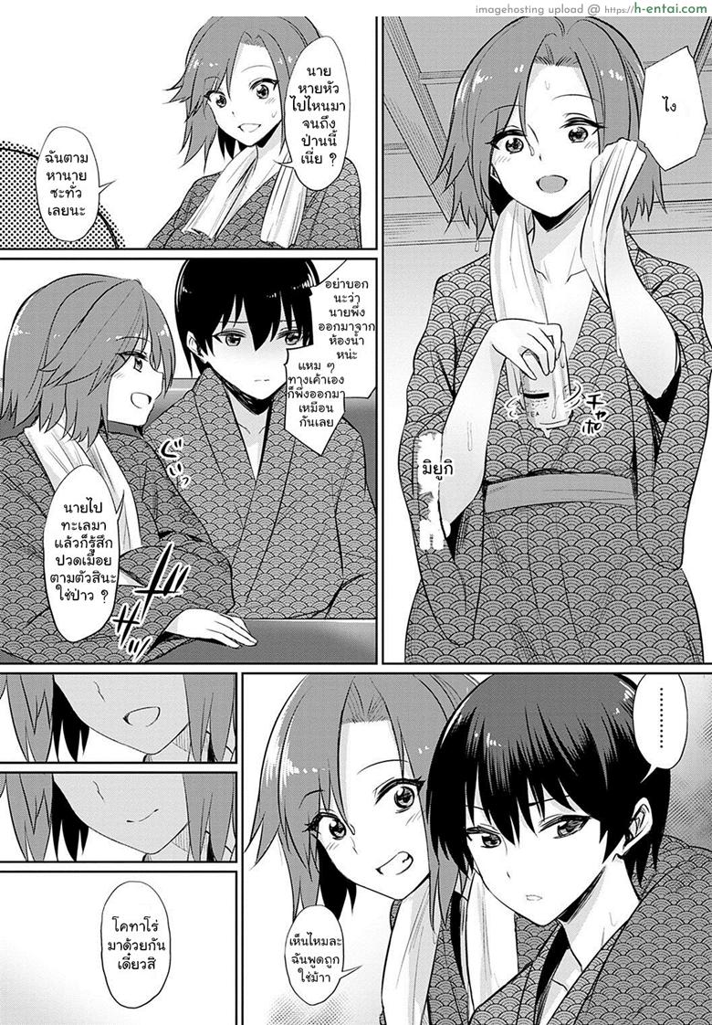 ความสัมพันธ์ที่ผิดเพี้ยน 2 - แผ่น 10