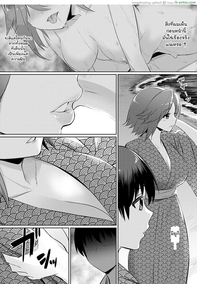 ความสัมพันธ์ที่ผิดเพี้ยน 2 - แผ่น 12