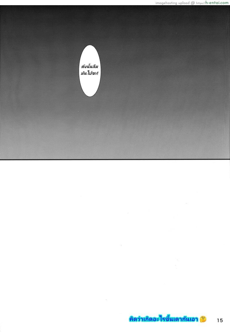 ความลับของเจ๊อีซูซุ - แผ่น 14