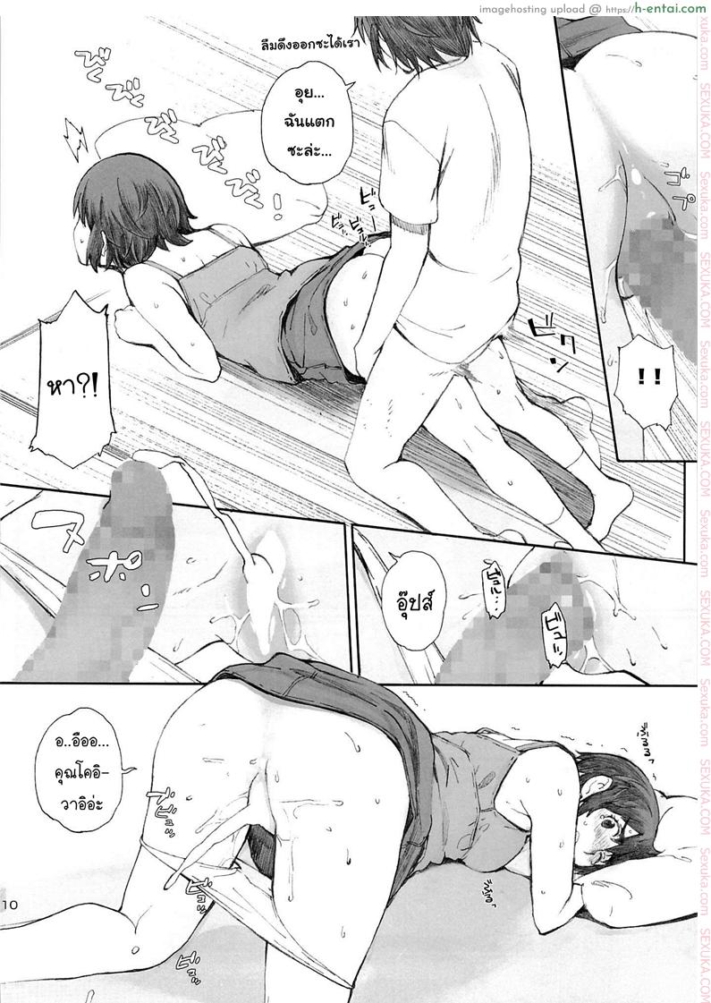 นอนแบบนี้เสร็จสิจ๊ะ - แผ่น 7