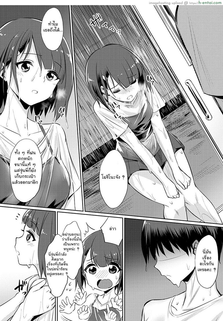 ความสัมพันธ์ที่ผิดเพี้ยน 2 - แผ่น 16