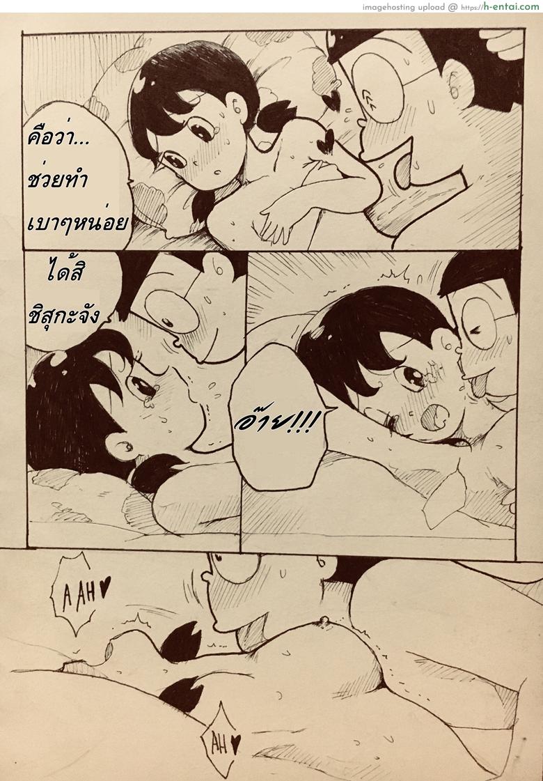 แฟนผมชื่อชิสุกะ - แผ่น 3