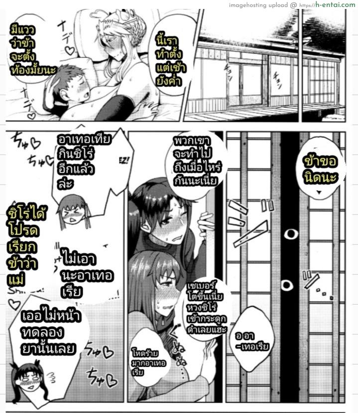 แม่หรือเมีย - แผ่น 17