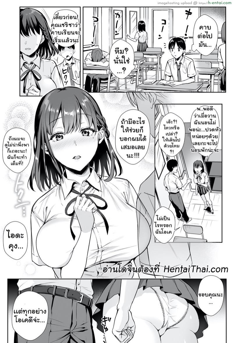 เรียนไม่เข้าหัว เข้าตัวอย่างเดียว - แผ่น 2