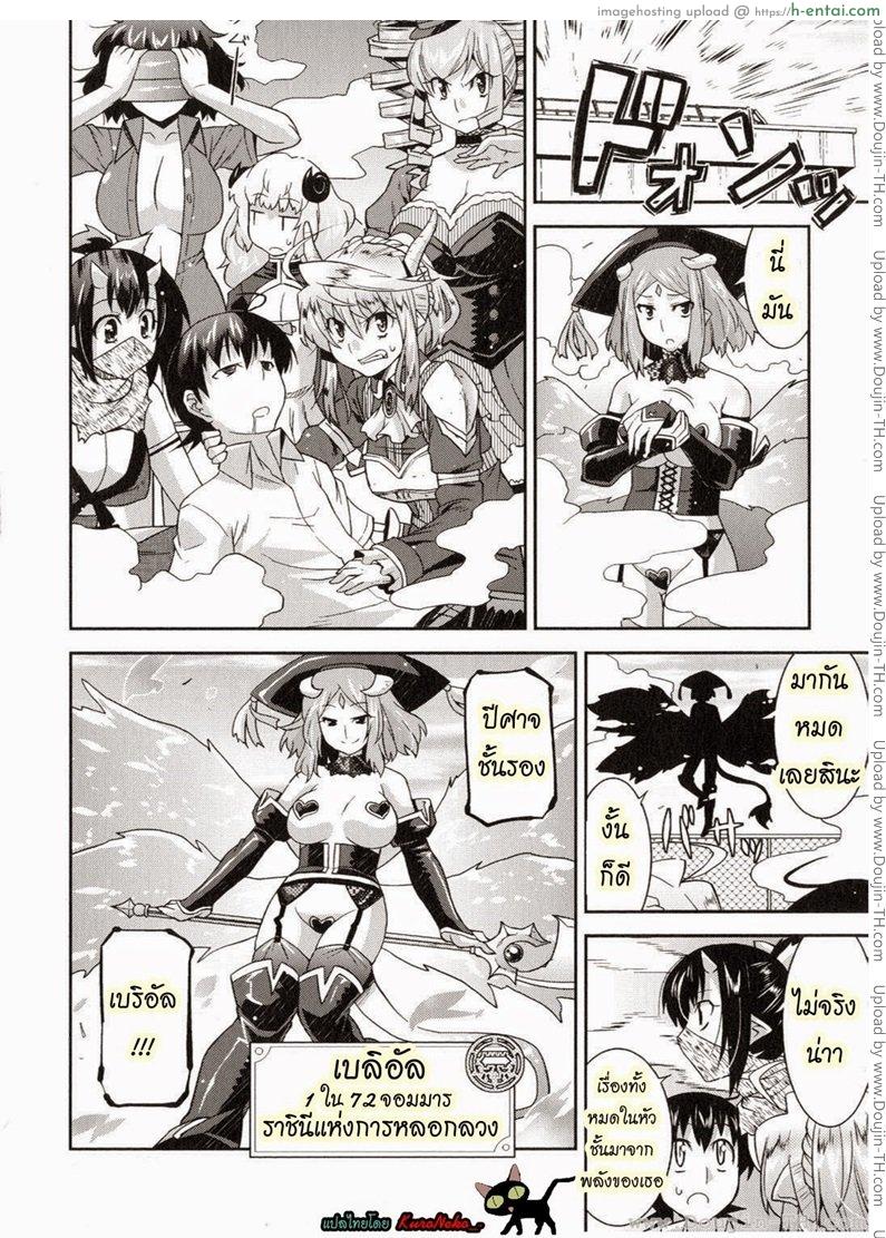 ท่านราชามารที่รัก 7 - แผ่น 18