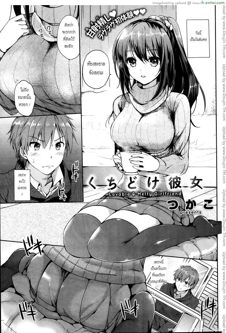 โดจิน วันพิเศษ [Tsukako] Kuchidoke Kanojo - Lovable & Melty Girlfriend (Hatsukoi Party) แปลไทย 2