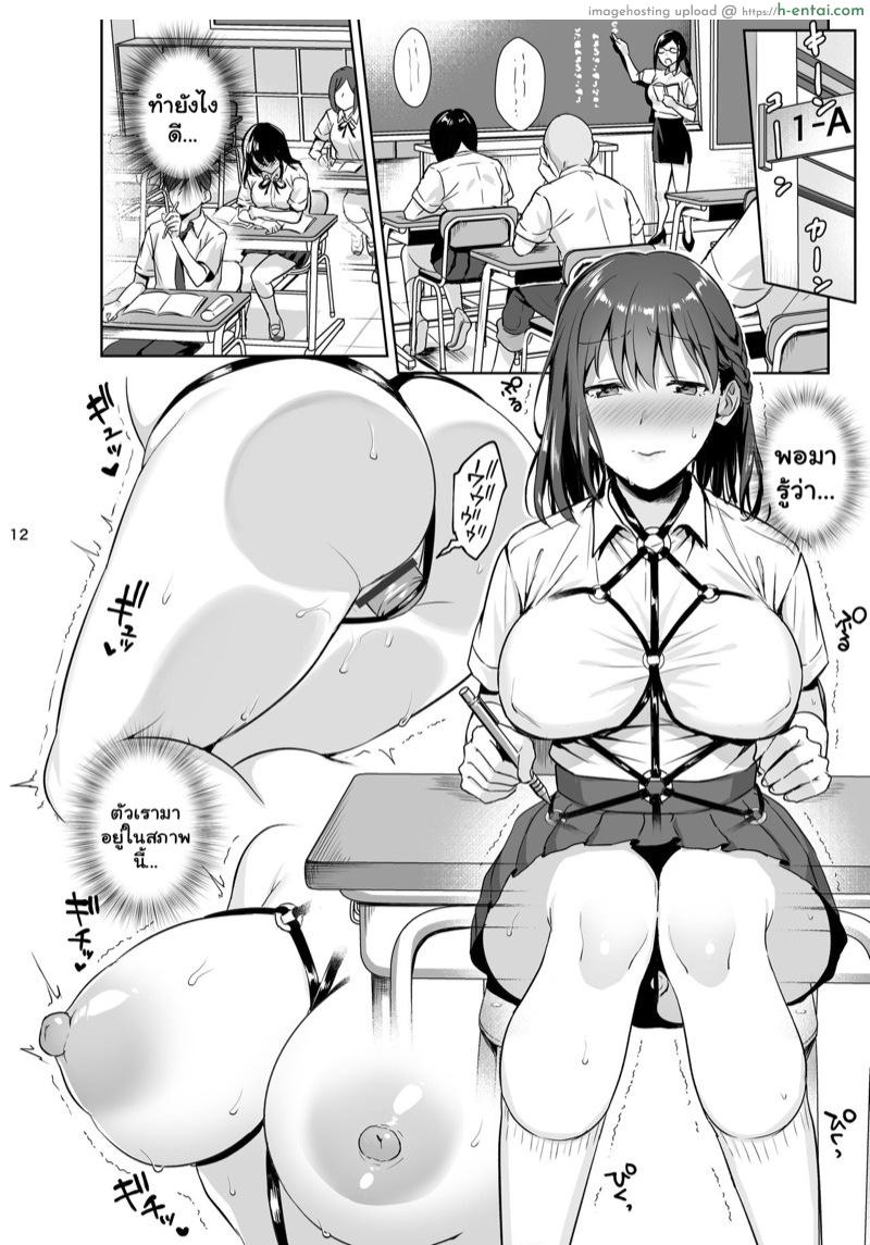 เรียนไม่เข้าหัว เข้าตัวอย่างเดียว - แผ่น 11