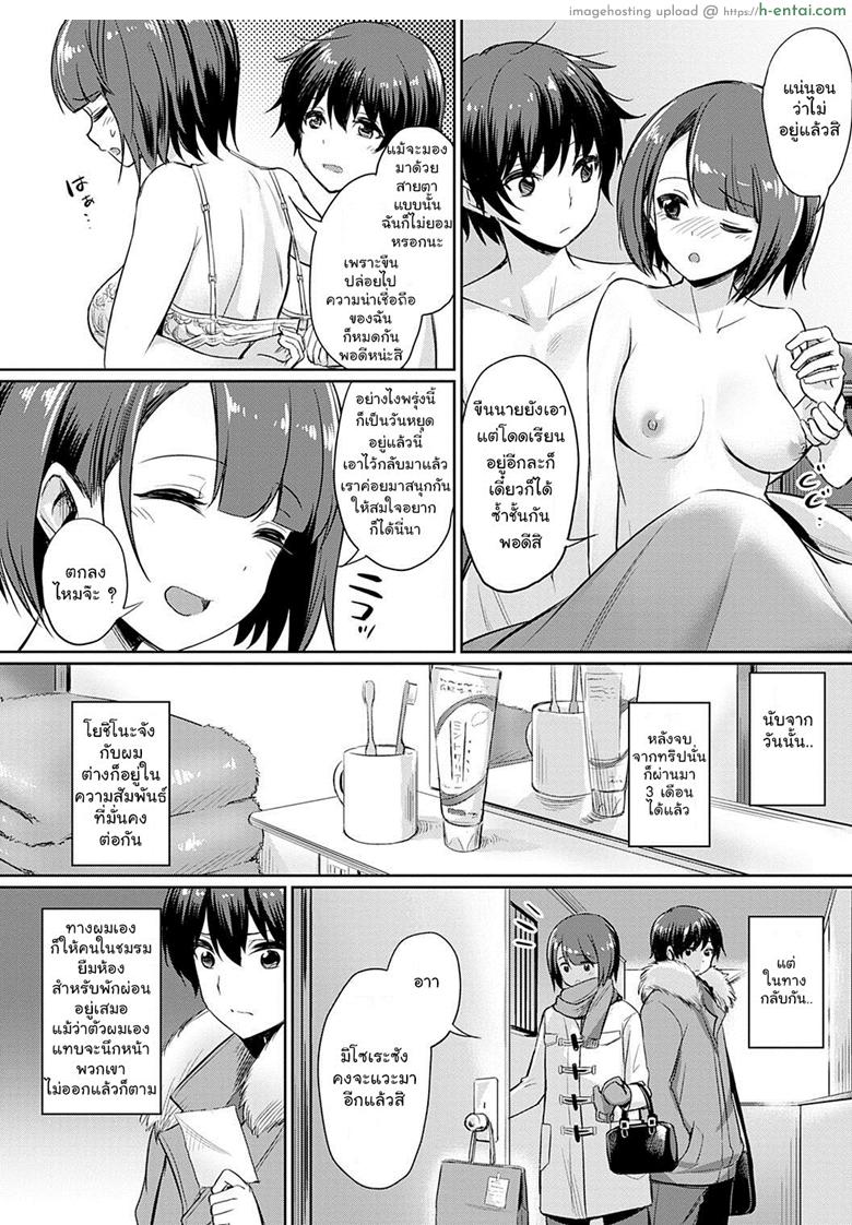 ความสัมพันธ์ที่ผิดเพี้ยน 3 - แผ่น 2