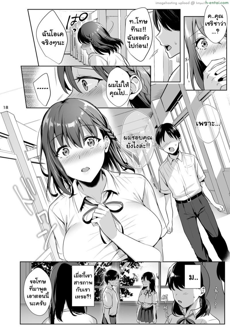 เรียนไม่เข้าหัว เข้าตัวอย่างเดียว - แผ่น 17