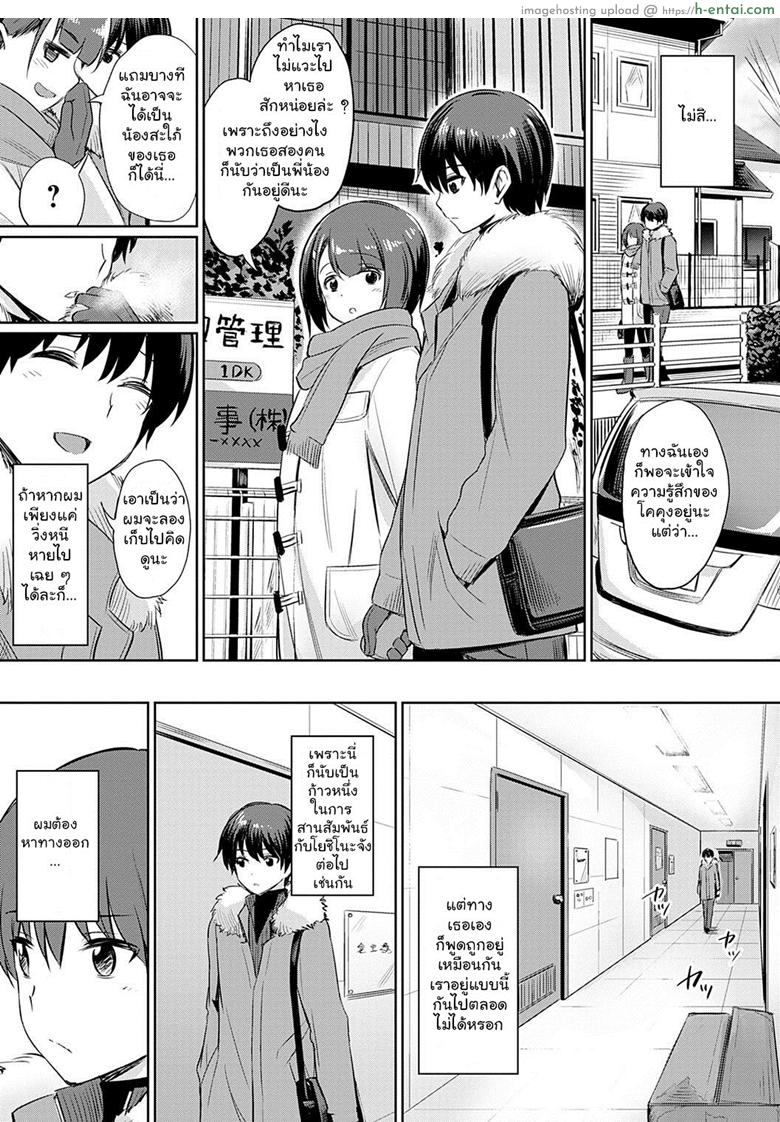 ความสัมพันธ์ที่ผิดเพี้ยน 3 - แผ่น 3