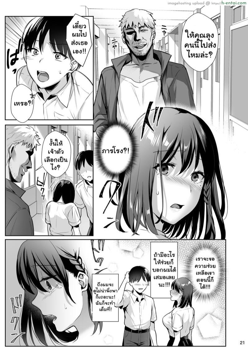 เรียนไม่เข้าหัว เข้าตัวอย่างเดียว - แผ่น 20