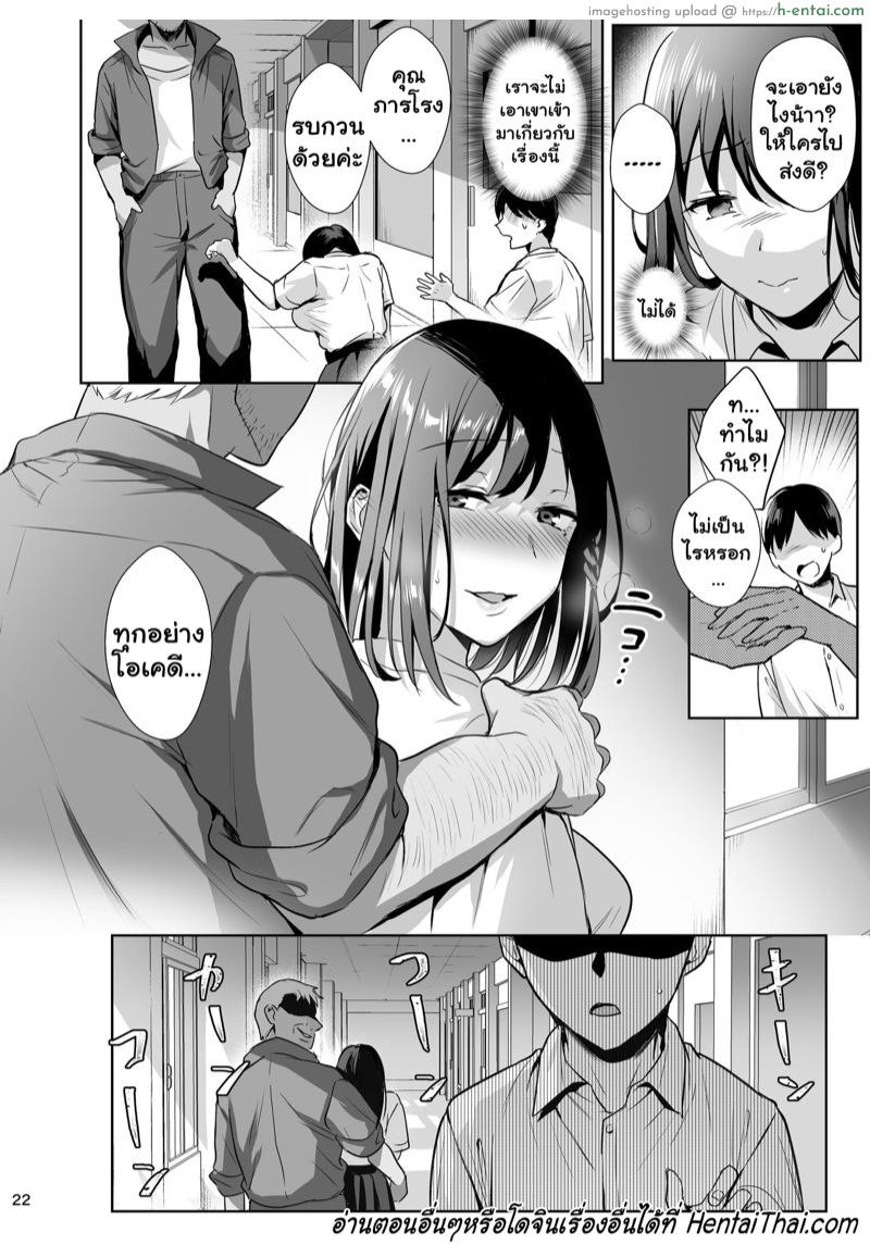 เรียนไม่เข้าหัว เข้าตัวอย่างเดียว - แผ่น 21