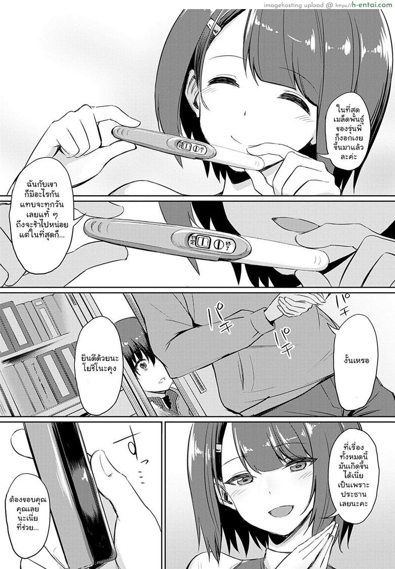 ความสัมพันธ์ที่ผิดเพี้ยน 3 - แผ่น 7