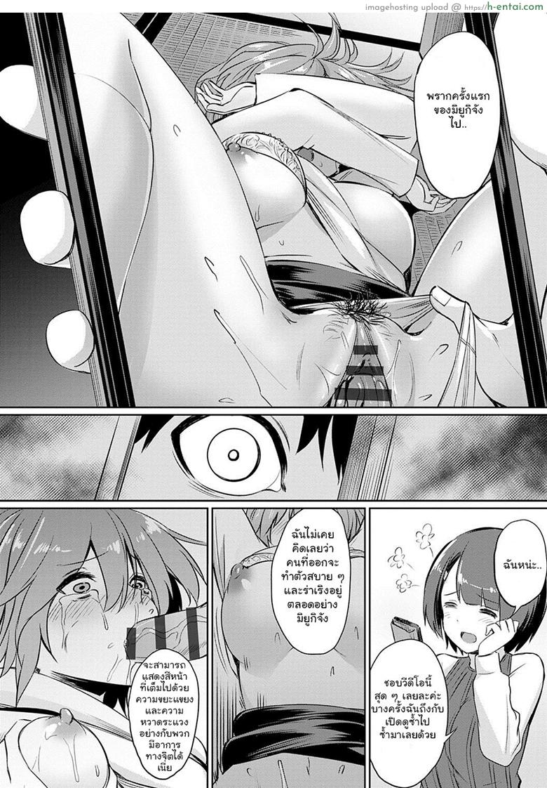 ความสัมพันธ์ที่ผิดเพี้ยน 3 - แผ่น 8