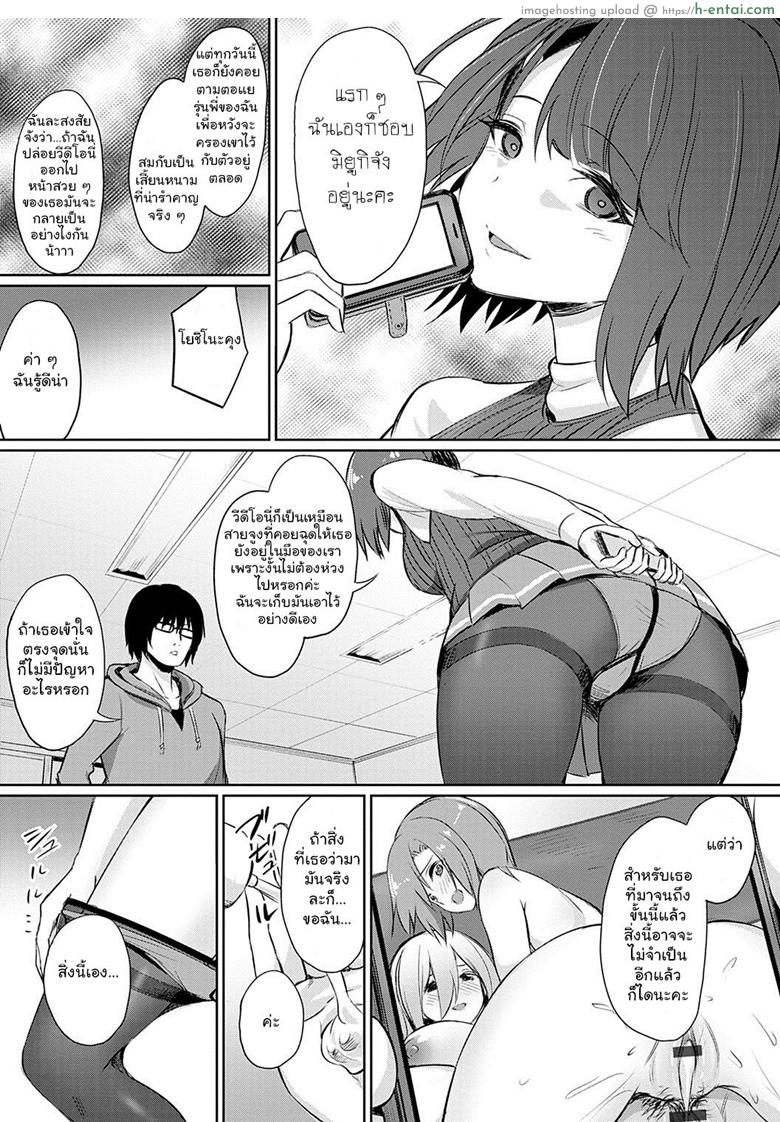 ความสัมพันธ์ที่ผิดเพี้ยน 3 - แผ่น 9