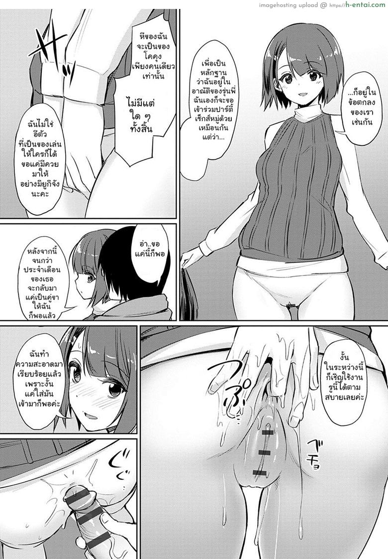 ความสัมพันธ์ที่ผิดเพี้ยน 3 - แผ่น 10