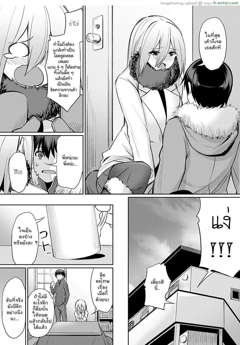 ความสัมพันธ์ที่ผิดเพี้ยน 3 - แผ่น 13