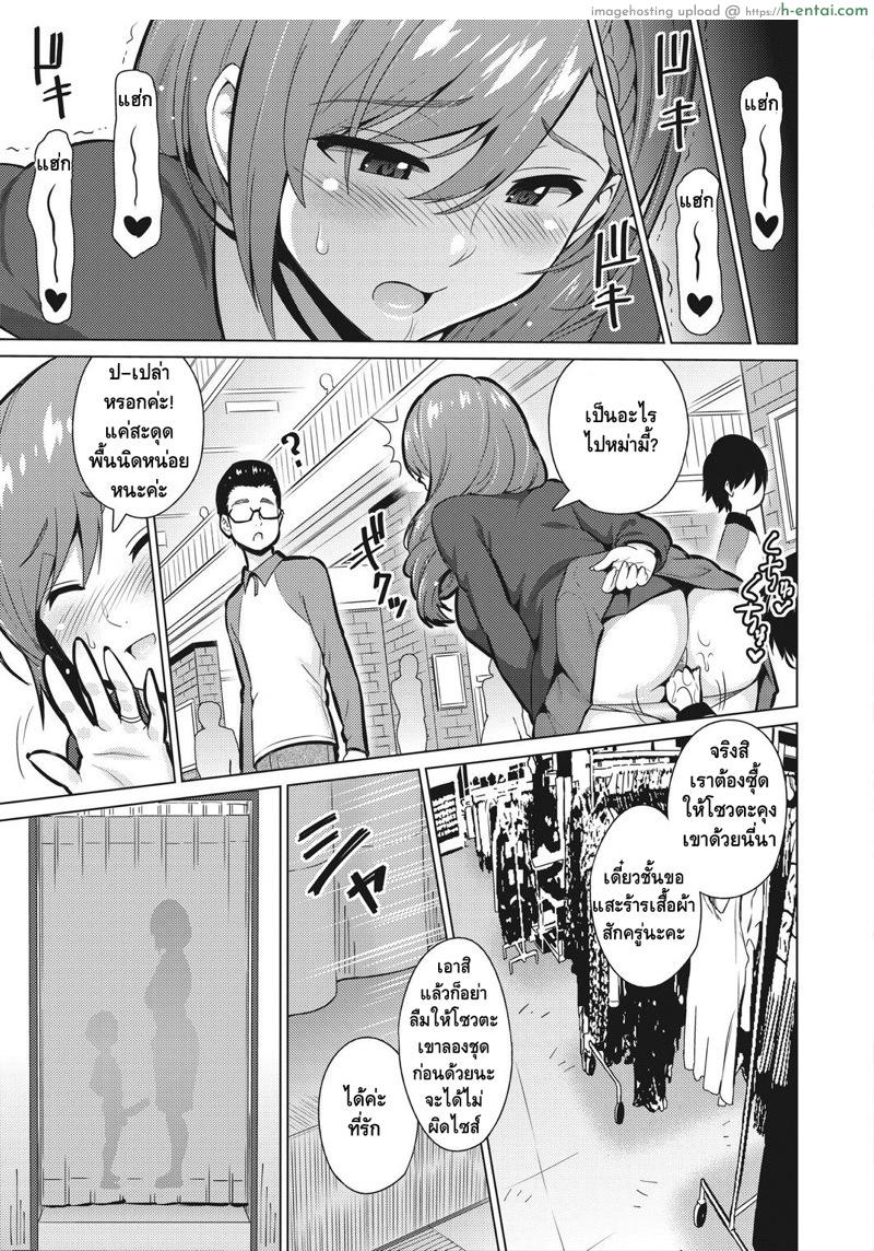 อยากมีลูกแต่ได้สามี 2 - แผ่น 5