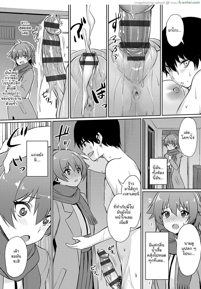 ความสัมพันธ์ที่ผิดเพี้ยน 3 - แผ่น 21