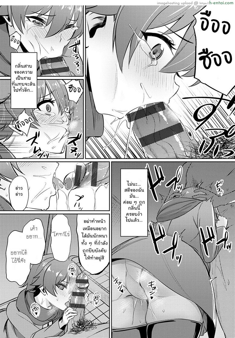 ความสัมพันธ์ที่ผิดเพี้ยน 3 - แผ่น 22