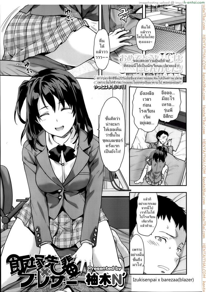 โดจิน เซ็กซี่ ขี้แกล้ง มีแฟนเป็นรุ่นพี่ [Yuzuki N Dash] Iizuka-senpai X Blazer แปลไทย 3