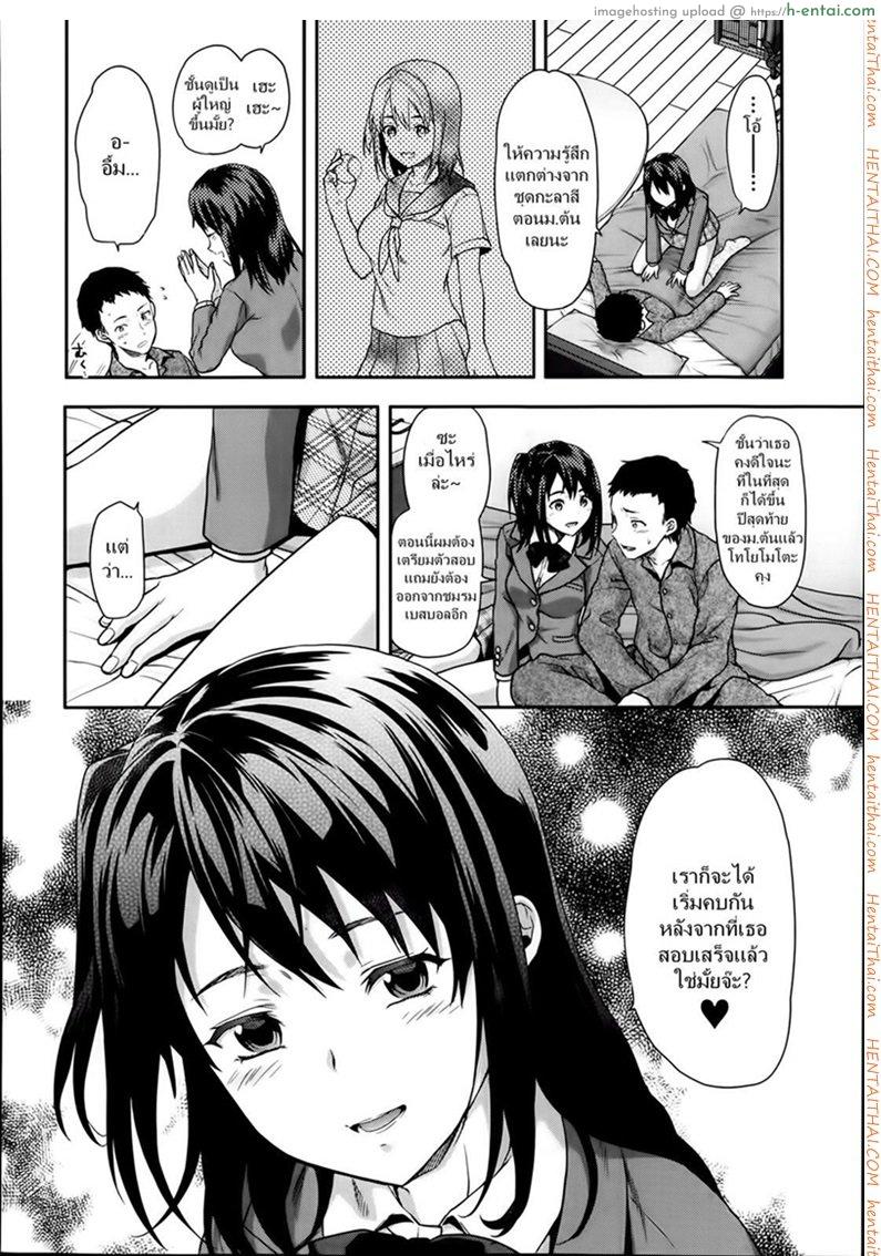 เซ็กซี่ ขี้แกล้ง มีแฟนเป็นรุ่นพี่ - แผ่น 2