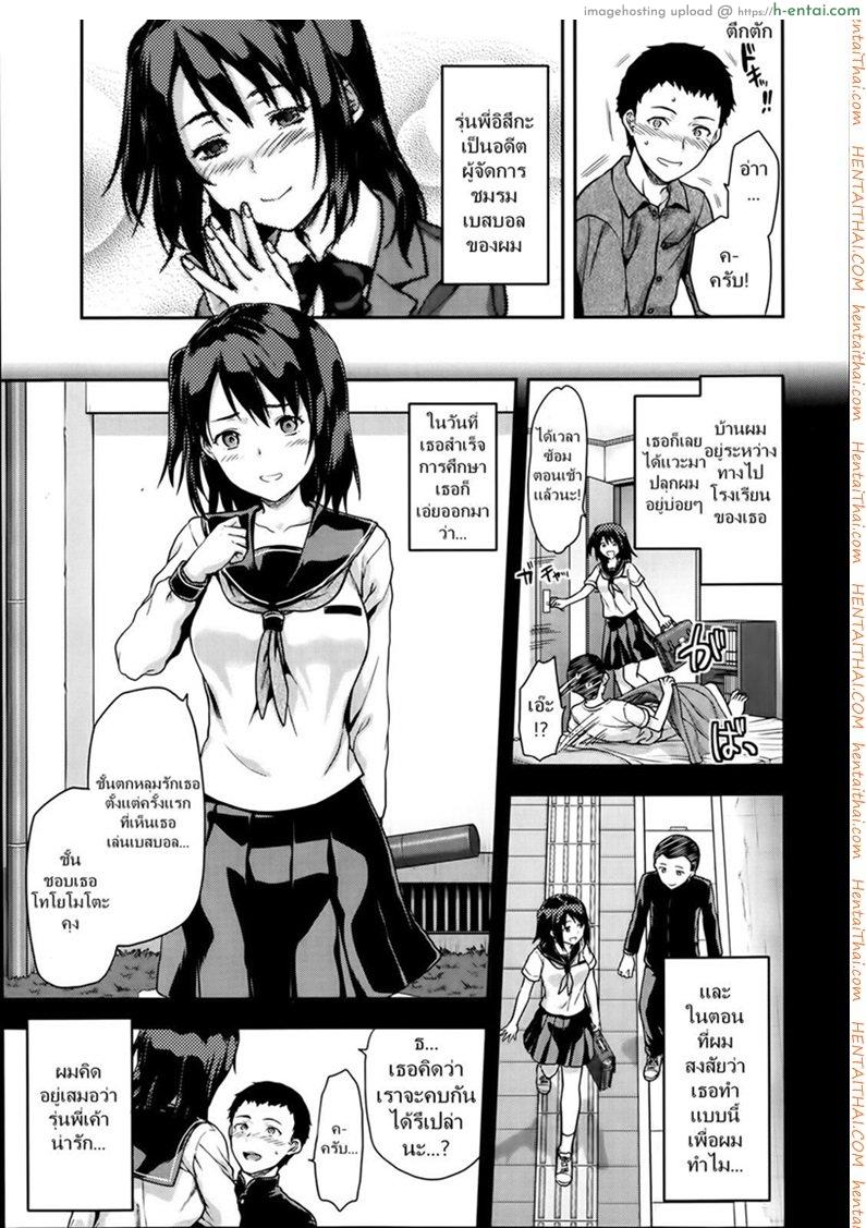 เซ็กซี่ ขี้แกล้ง มีแฟนเป็นรุ่นพี่ - แผ่น 3