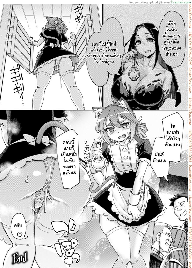 กับดักจับแมวเหมียว - แผ่น 24