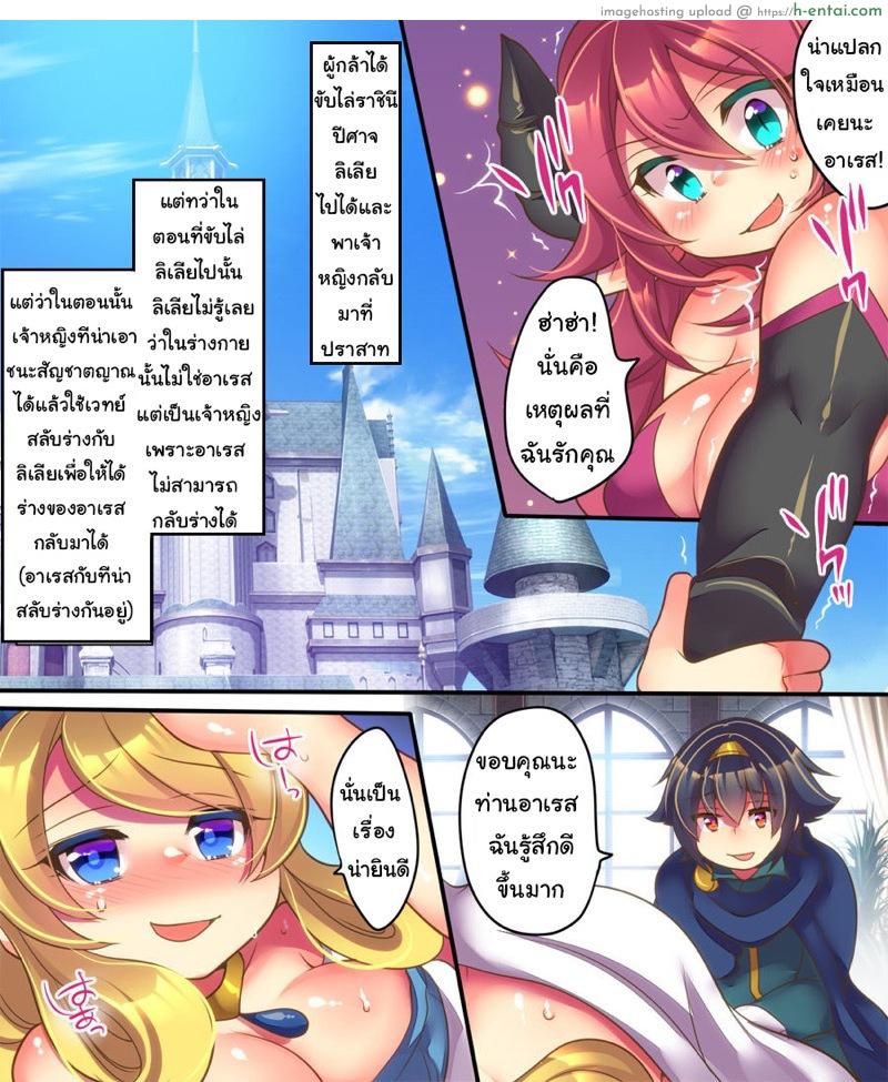 ยืมตัวมานัวกัน - แผ่น 29