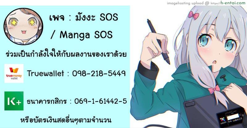 ยืมตัวมานัวกัน - แผ่น 36