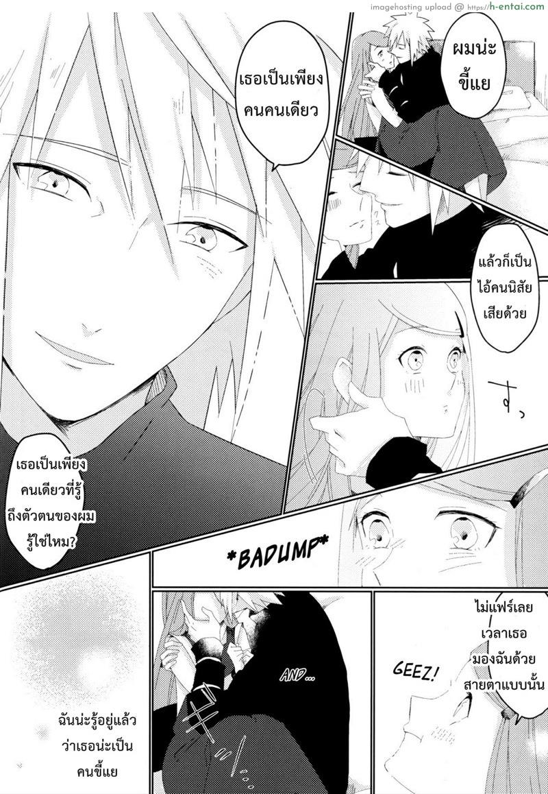 มีแค่เธอที่รู้ - แผ่น 9