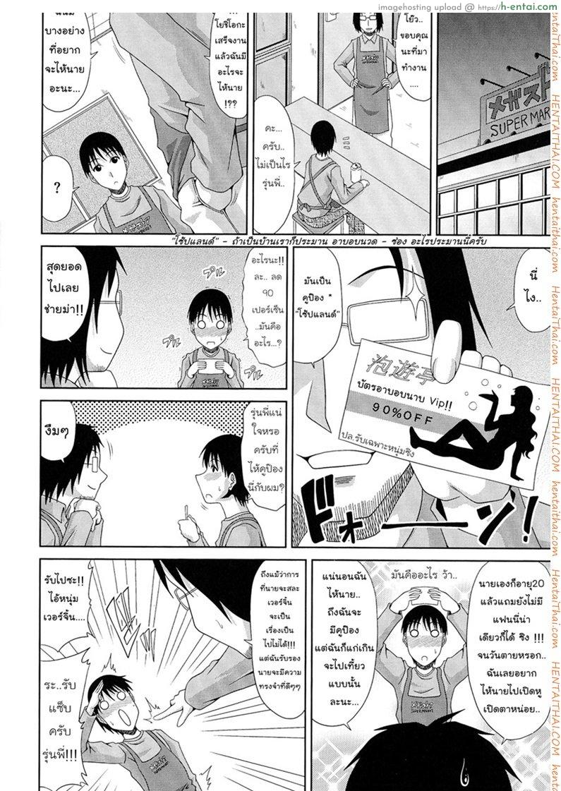 ไซด์ไลน์คนข้างบ้าน - แผ่น 2