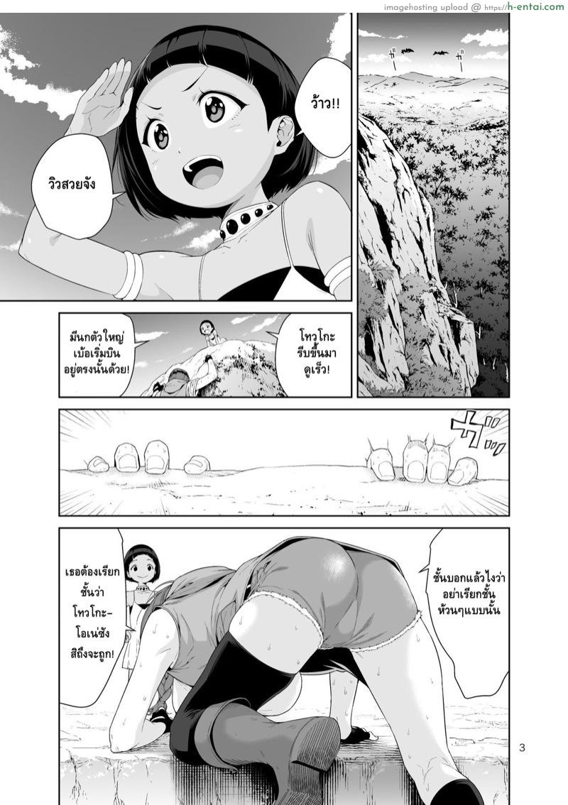 ก๊วนนักล่าพันธ์พิลึก - หางกิ้งก่า - แผ่น 2