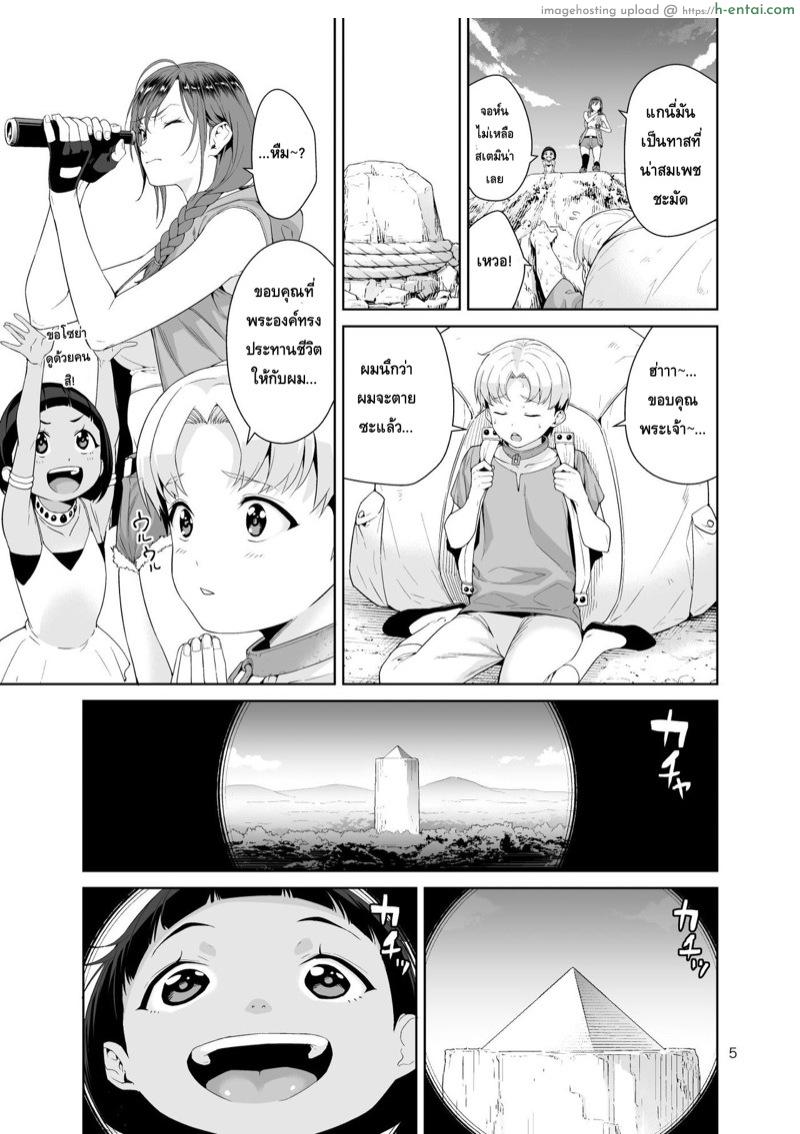 ก๊วนนักล่าพันธ์พิลึก - หางกิ้งก่า - แผ่น 4