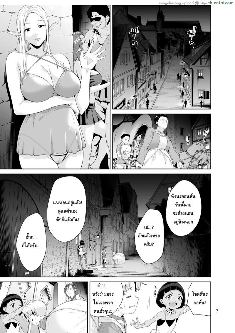 ก๊วนนักล่าพันธ์พิลึก - หางกิ้งก่า - แผ่น 6